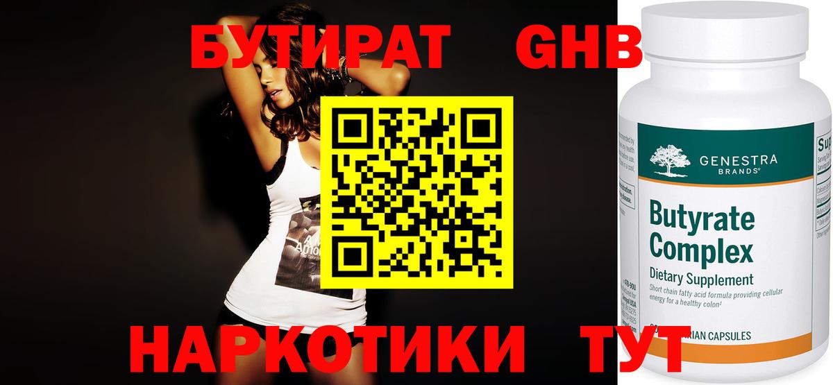 БУТИРАТ бутандиол Октябрьский