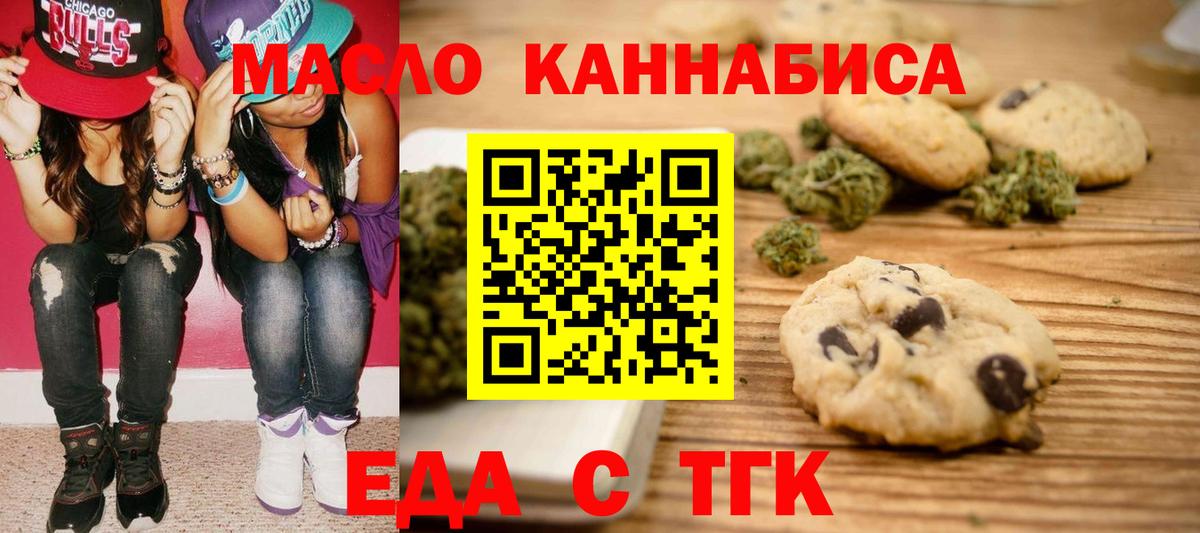 Печенье с ТГК марихуана  Вход с VPN  Октябрьский 