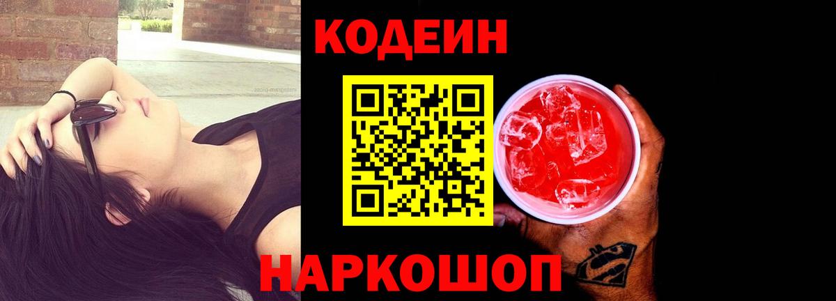 Codein Purple Drank  Вход с VPN  Октябрьский 