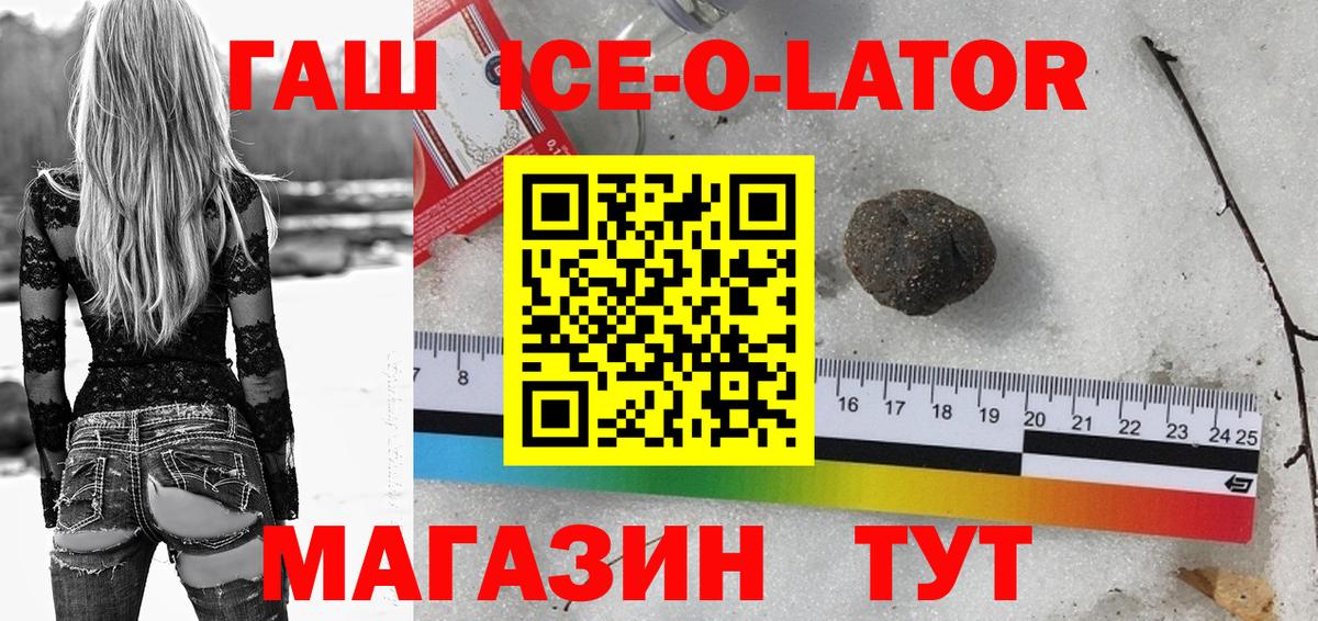 ГАШИШ ice o lator Октябрьский
