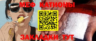 меф Севастополь