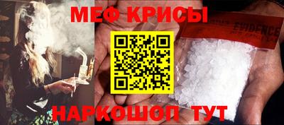 меф Севастополь