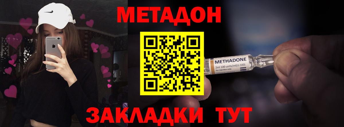 Метадон methadone  Вход с VPN  Октябрьский  МЕТАДОН methadone 