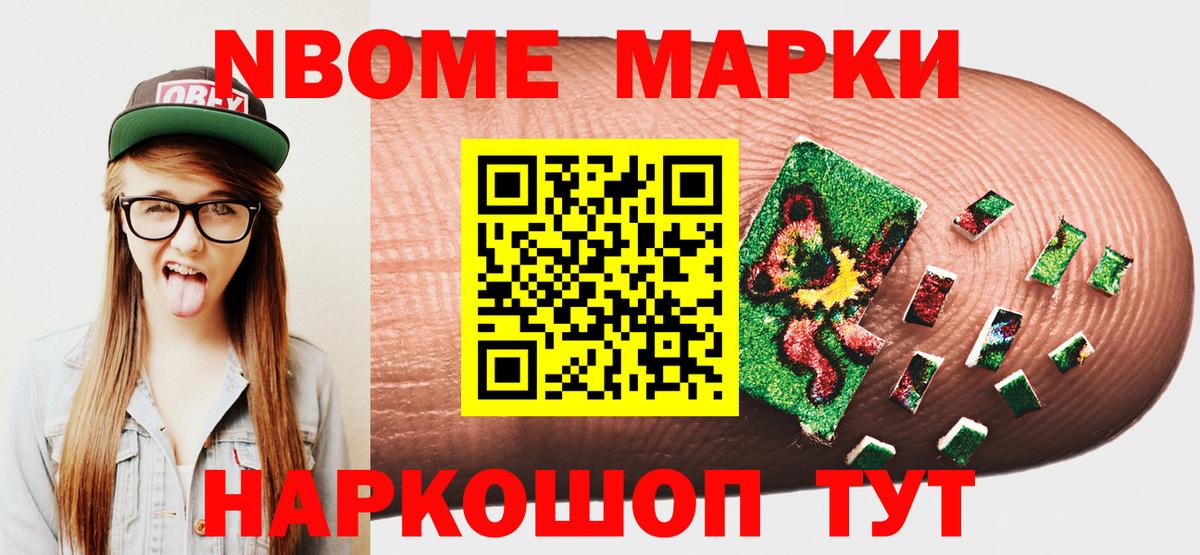 Октябрьский  Марки 25I-NBOMe 1,8мг  Марки NBOMe  Вход с VPN 